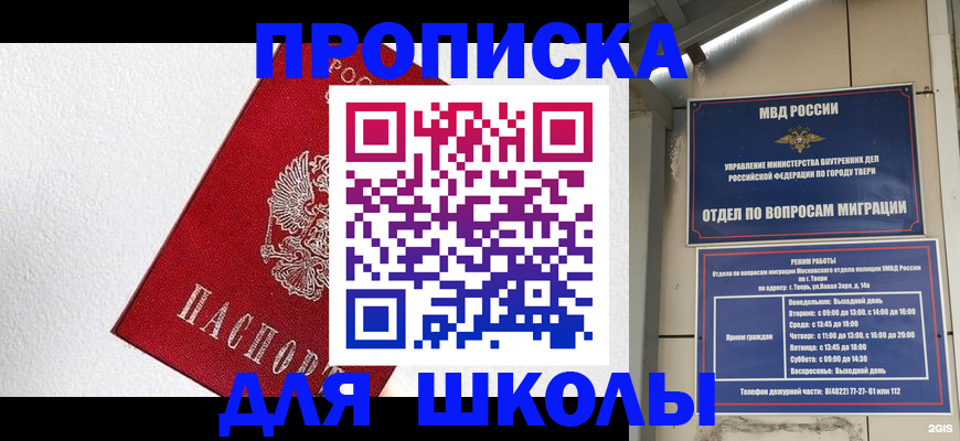 прописка ребенка в Апатитах